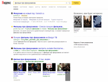 Анализ выдачи Яндекс